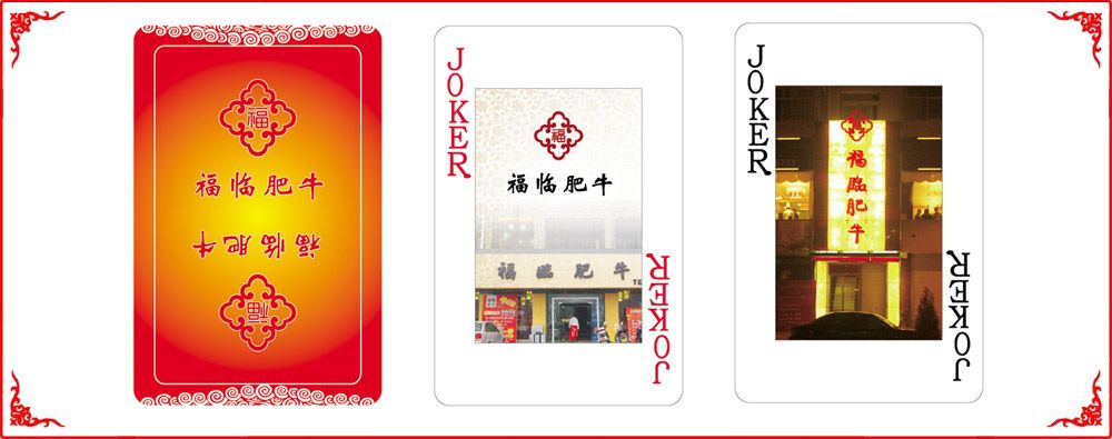 福臨(lín)肥牛背面