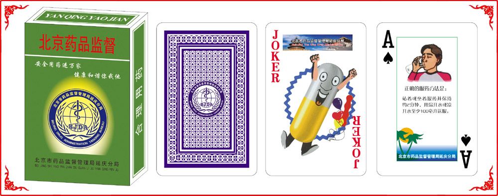 延(yán)慶藥品監(jian)督牌盒