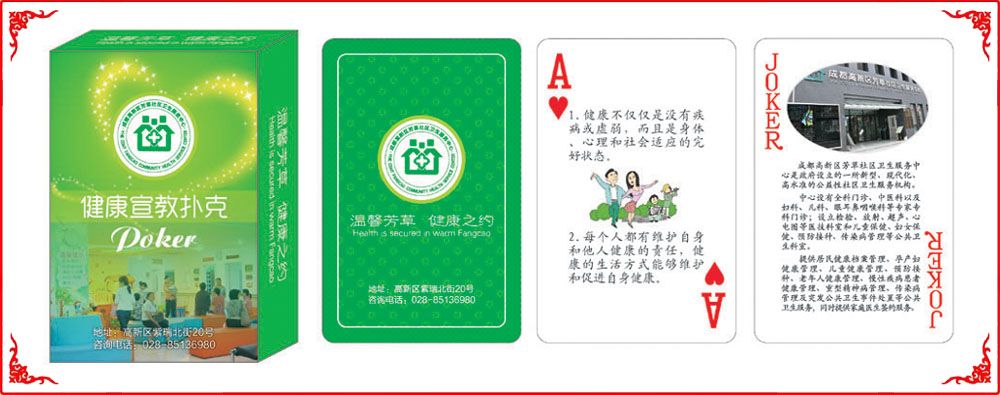 健康宣教(jiāo)撲克