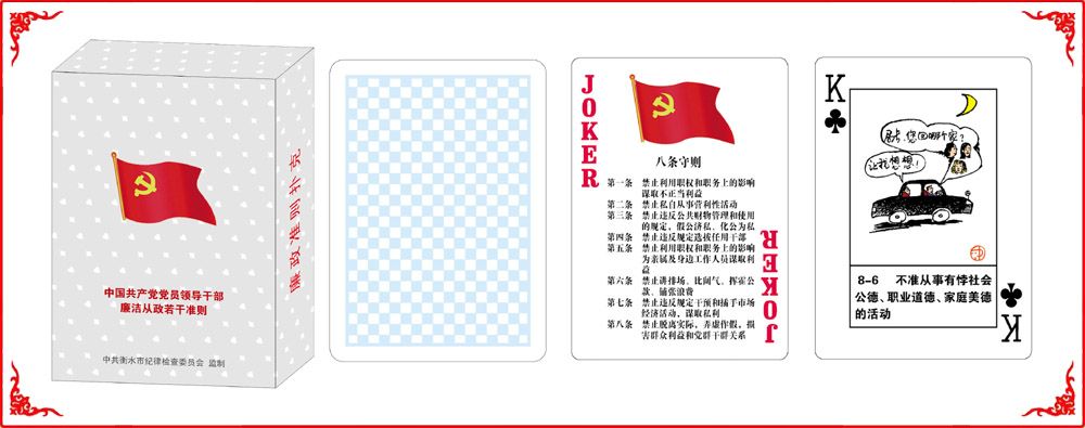 廉(lián)政準則牌(pai)盒