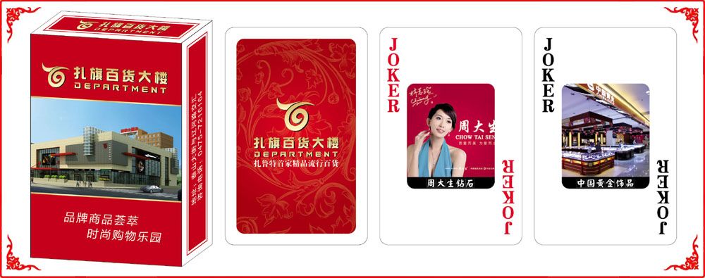 紮旗(qí)百貨大樓牌盒(he)