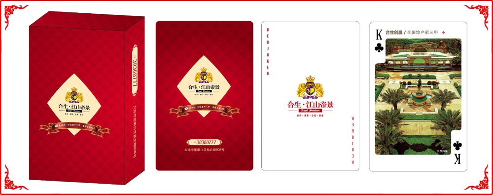 合生江山帝景(jǐng)牌盒