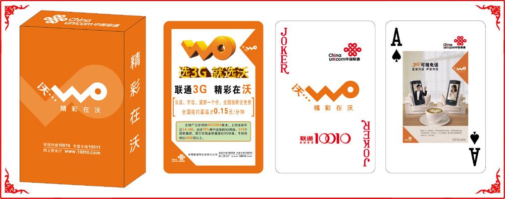 北(bei)京聯通牌盒